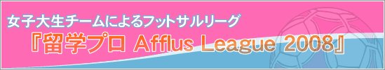 Afflus League 2008